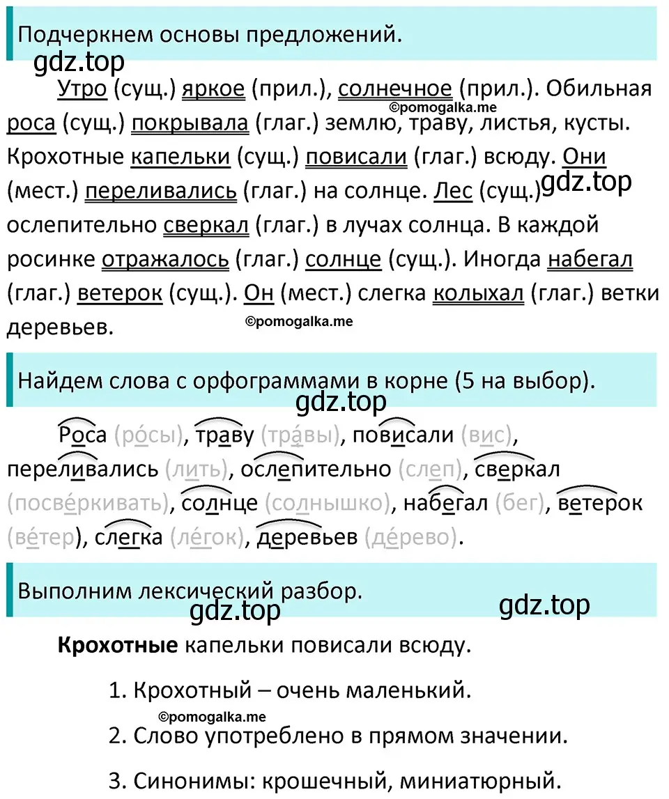 Решение 3. номер 414 (страница 20) гдз по русскому языку 5 класс Разумовская, Львова, учебник 2 часть