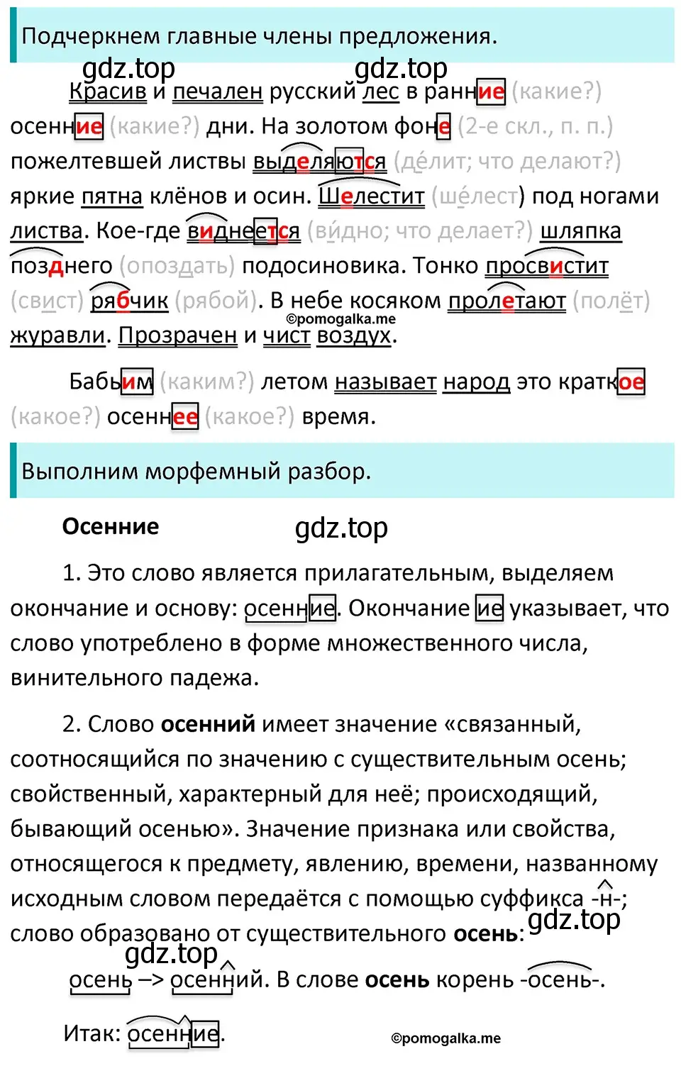 Решение 3. номер 415 (страница 20) гдз по русскому языку 5 класс Разумовская, Львова, учебник 2 часть