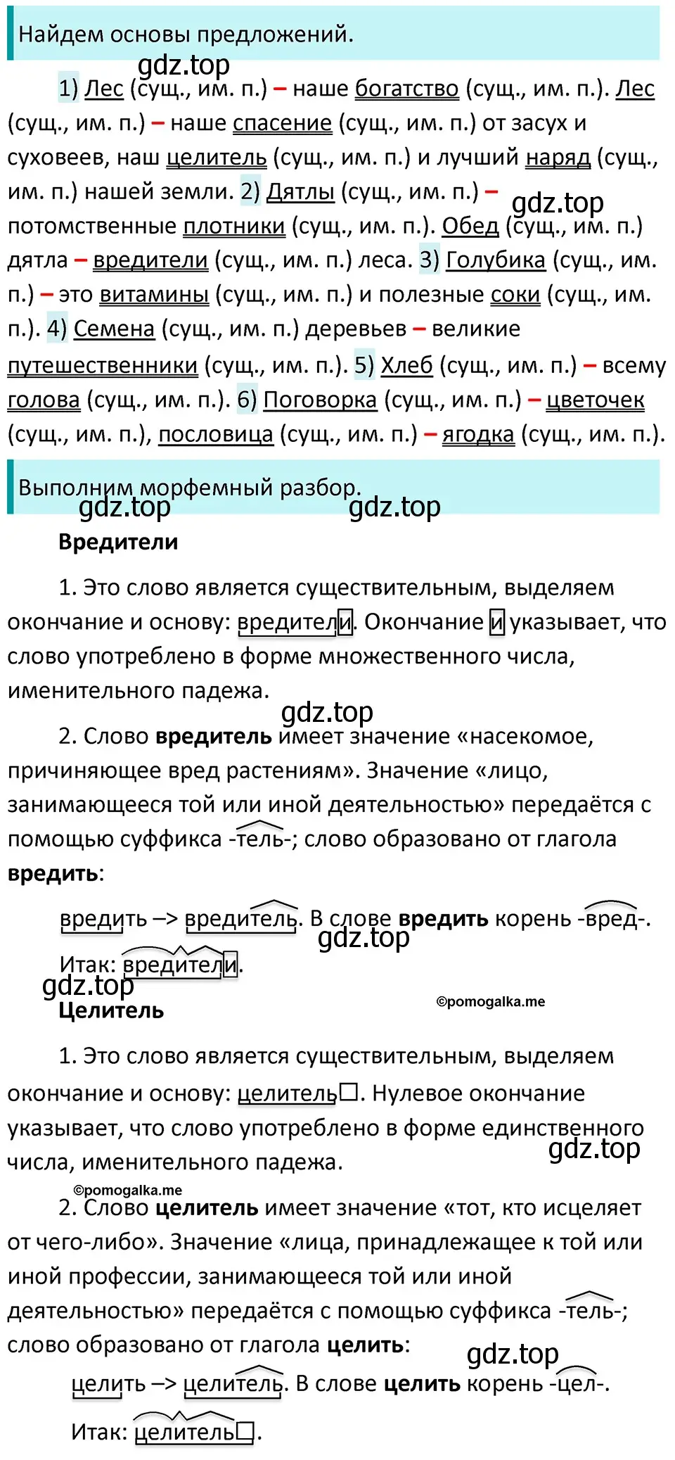 Решение 3. номер 418 (страница 21) гдз по русскому языку 5 класс Разумовская, Львова, учебник 2 часть