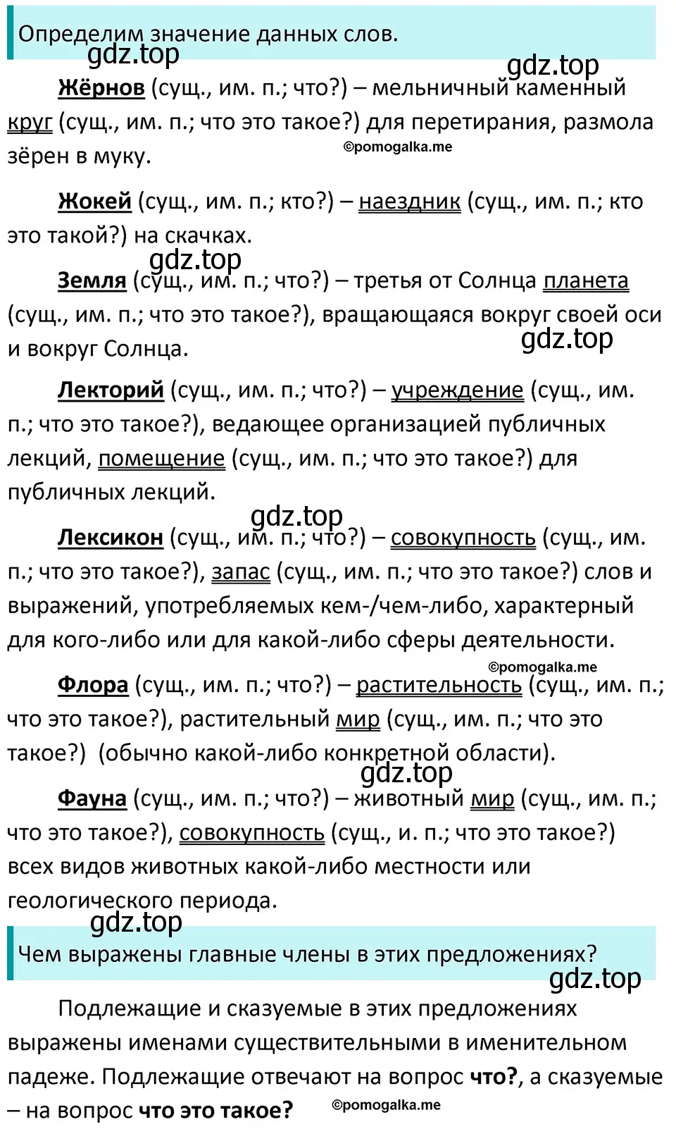 Решение 3. номер 420 (страница 22) гдз по русскому языку 5 класс Разумовская, Львова, учебник 2 часть