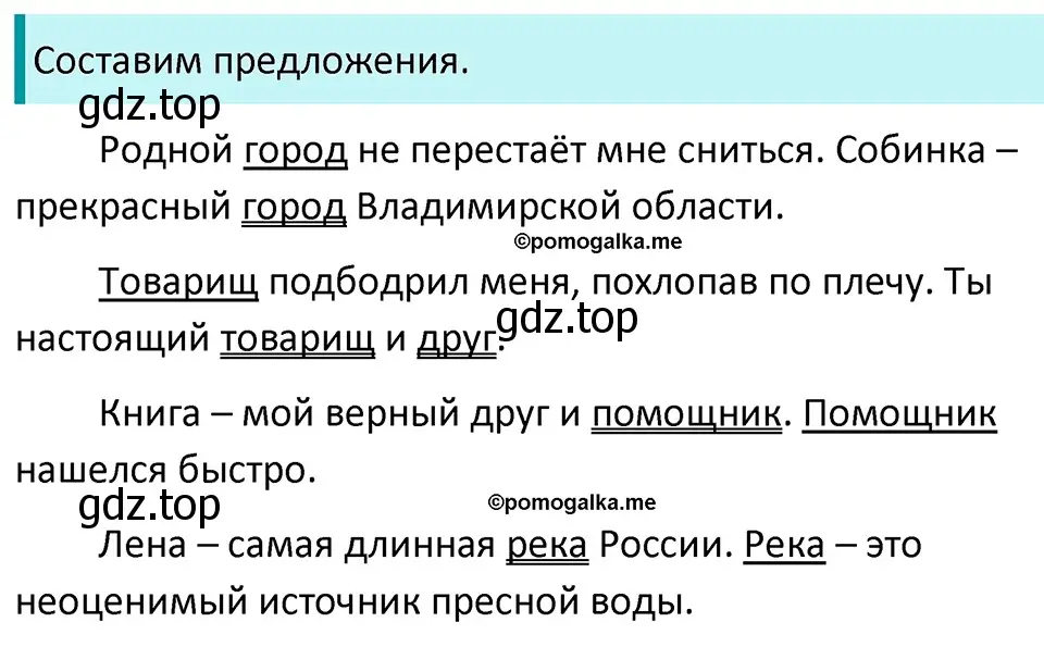 Решение 3. номер 423 (страница 22) гдз по русскому языку 5 класс Разумовская, Львова, учебник 2 часть