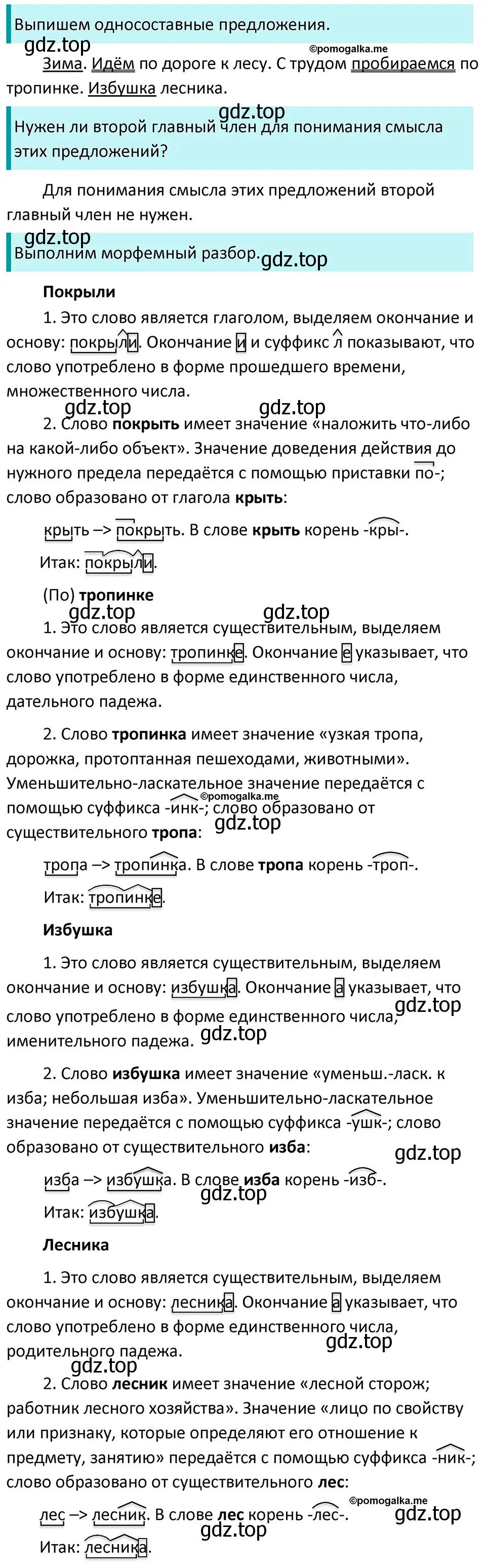 Решение 3. номер 424 (страница 22) гдз по русскому языку 5 класс Разумовская, Львова, учебник 2 часть