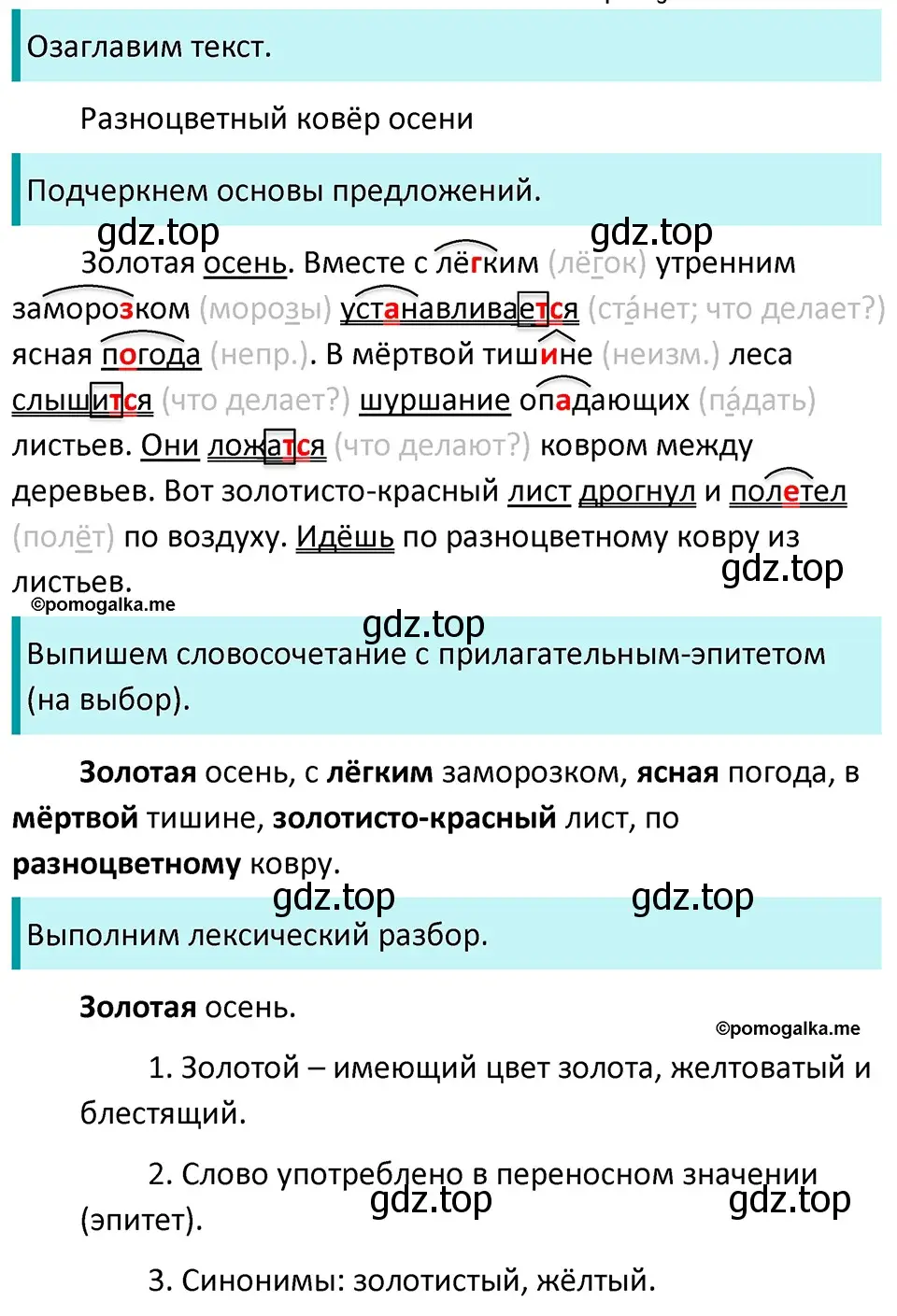 Решение 3. номер 425 (страница 22) гдз по русскому языку 5 класс Разумовская, Львова, учебник 2 часть