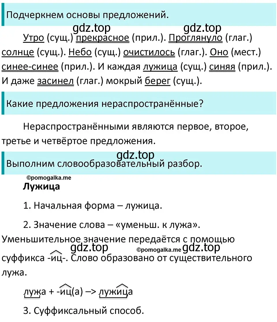 Решение 3. номер 426 (страница 23) гдз по русскому языку 5 класс Разумовская, Львова, учебник 2 часть