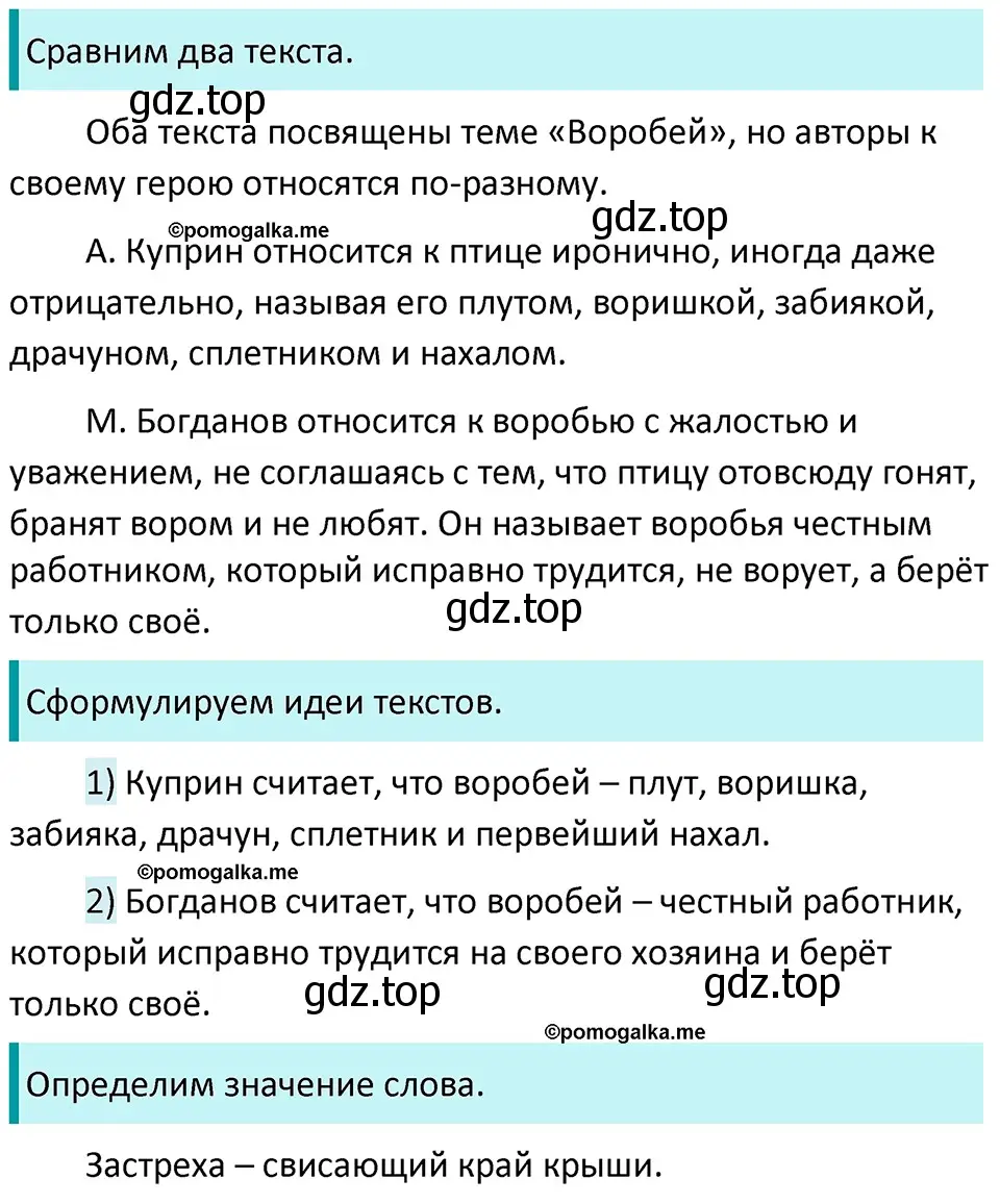 Решение 3. номер 43 (страница 19) гдз по русскому языку 5 класс Разумовская, Львова, учебник 1 часть