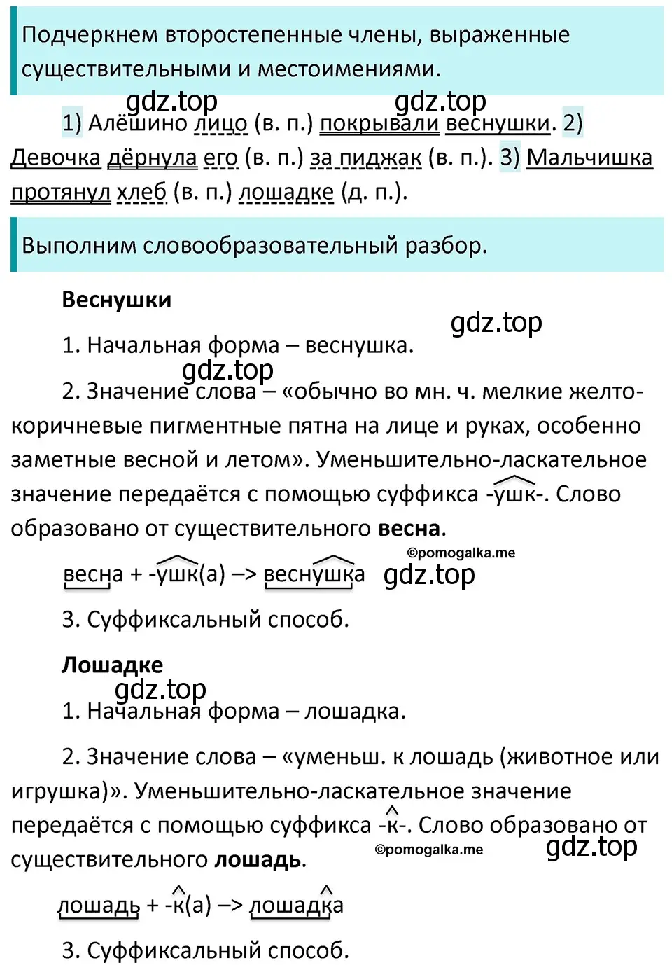 Решение 3. номер 432 (страница 25) гдз по русскому языку 5 класс Разумовская, Львова, учебник 2 часть