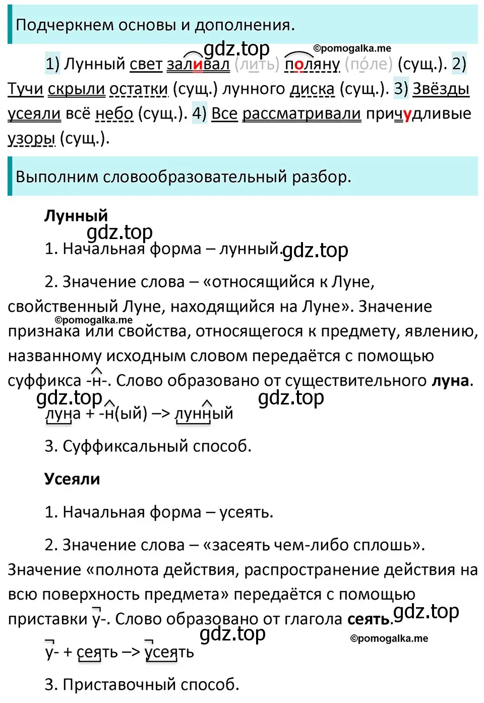 Решение 3. номер 433 (страница 25) гдз по русскому языку 5 класс Разумовская, Львова, учебник 2 часть