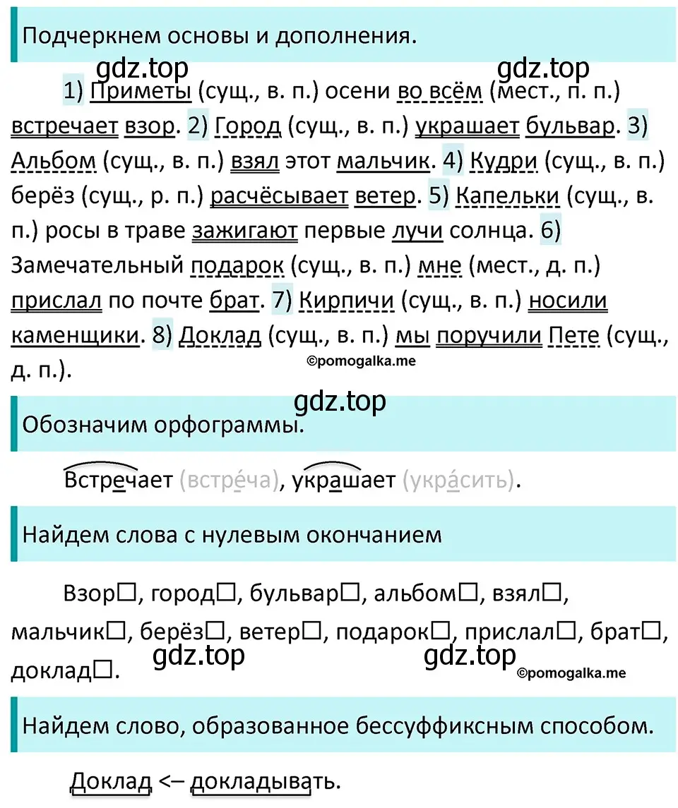 Решение 3. номер 434 (страница 25) гдз по русскому языку 5 класс Разумовская, Львова, учебник 2 часть