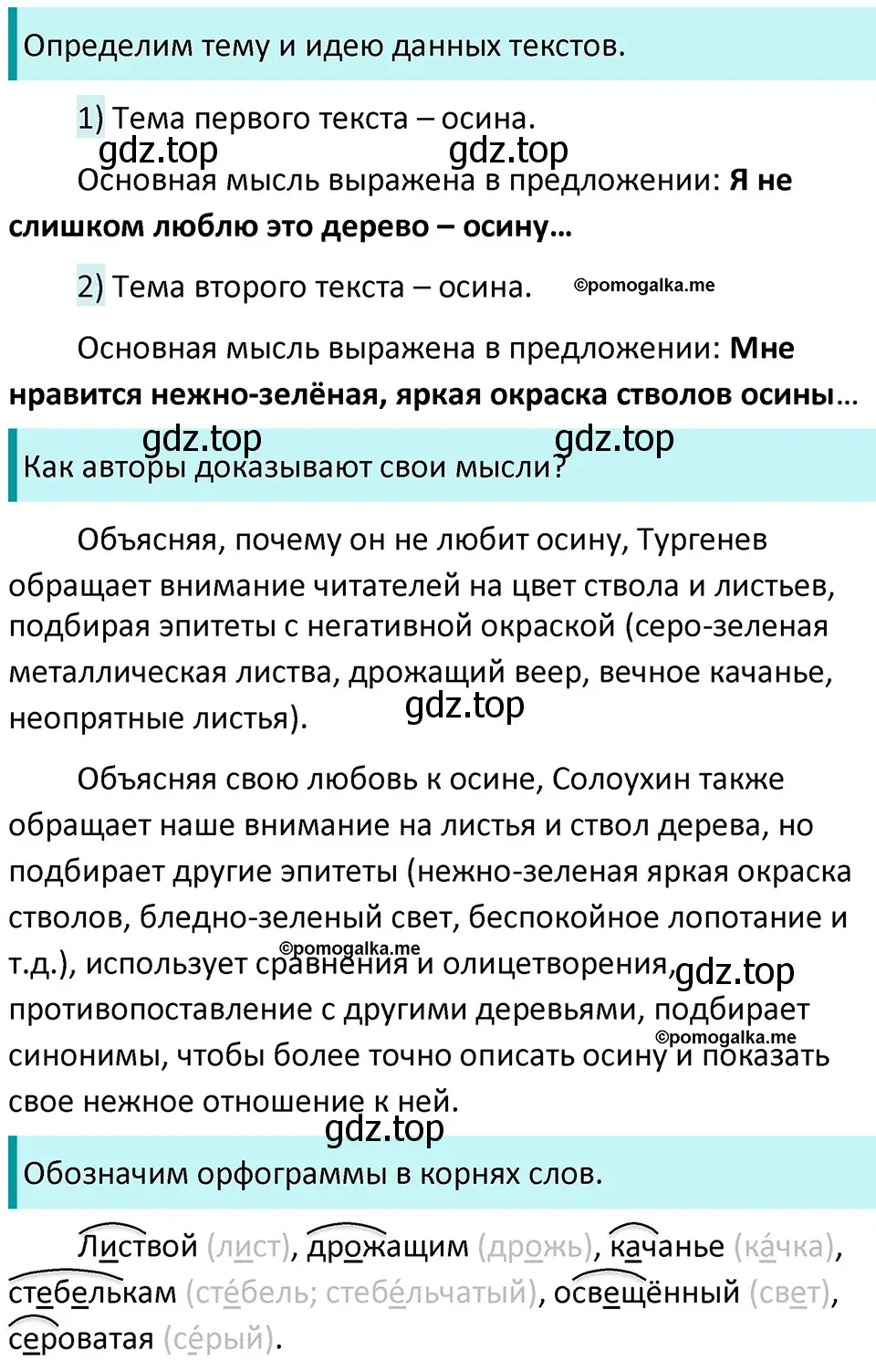 Решение 3. номер 44 (страница 20) гдз по русскому языку 5 класс Разумовская, Львова, учебник 1 часть