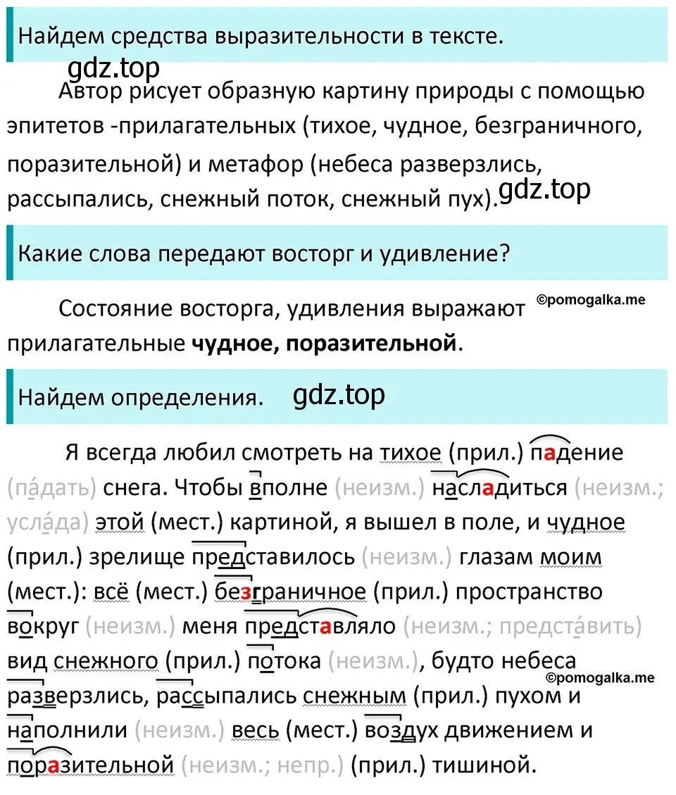 Решение 3. номер 441 (страница 27) гдз по русскому языку 5 класс Разумовская, Львова, учебник 2 часть