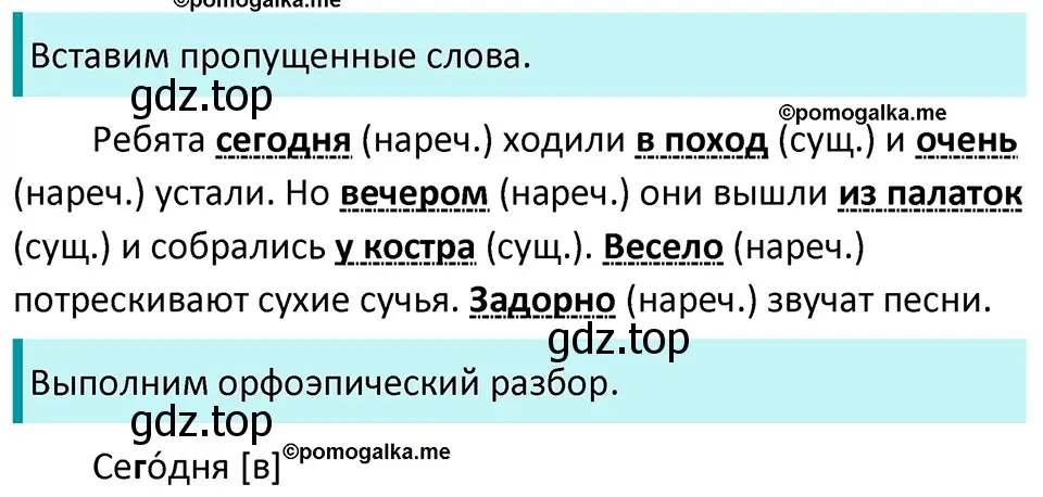 Решение 3. номер 449 (страница 29) гдз по русскому языку 5 класс Разумовская, Львова, учебник 2 часть