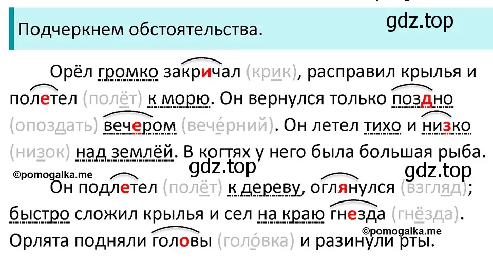 Решение 3. номер 450 (страница 29) гдз по русскому языку 5 класс Разумовская, Львова, учебник 2 часть