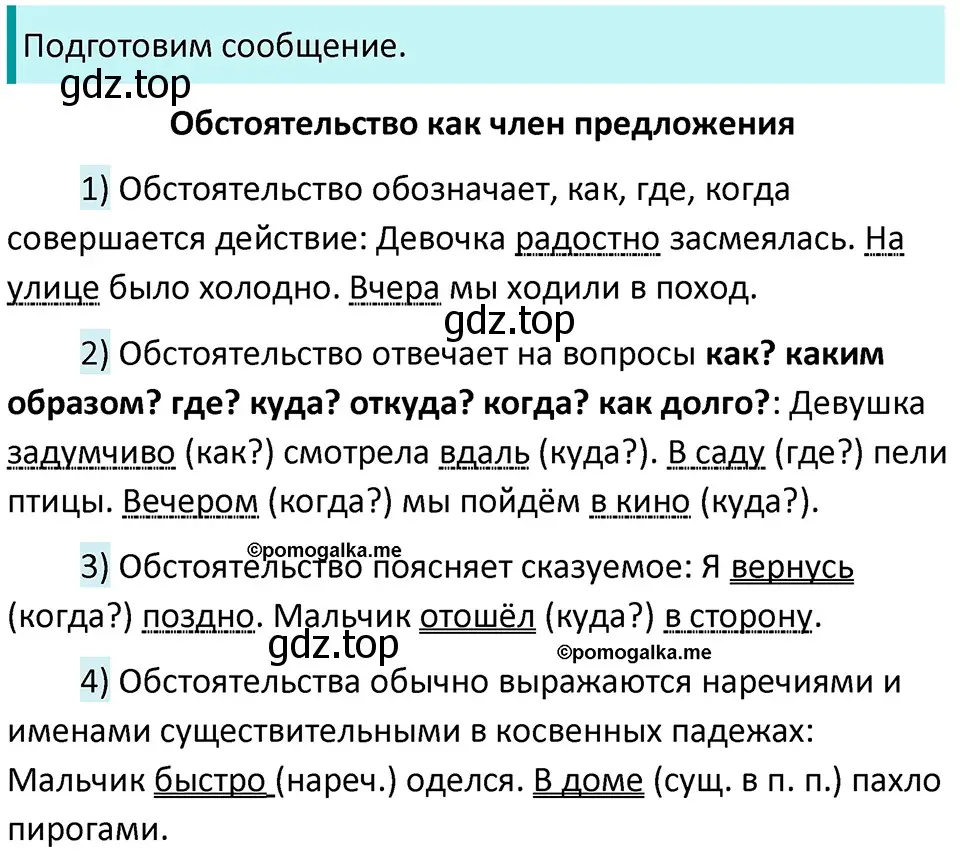 Решение 3. номер 453 (страница 30) гдз по русскому языку 5 класс Разумовская, Львова, учебник 2 часть