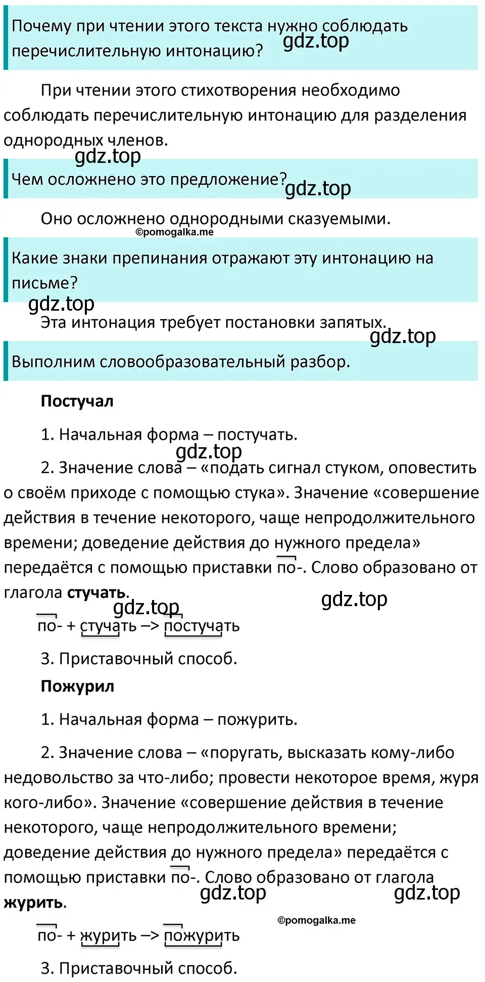 Решение 3. номер 454 (страница 31) гдз по русскому языку 5 класс Разумовская, Львова, учебник 2 часть