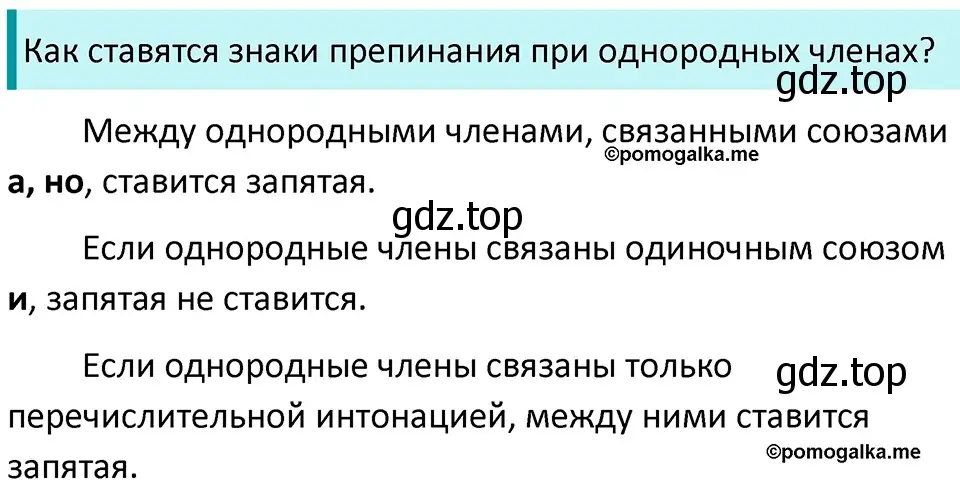 Решение 3. номер 455 (страница 32) гдз по русскому языку 5 класс Разумовская, Львова, учебник 2 часть