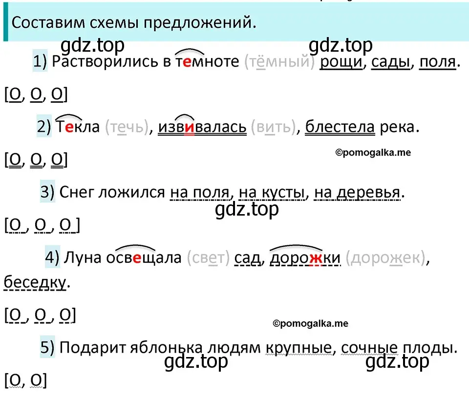 Решение 3. номер 456 (страница 32) гдз по русскому языку 5 класс Разумовская, Львова, учебник 2 часть