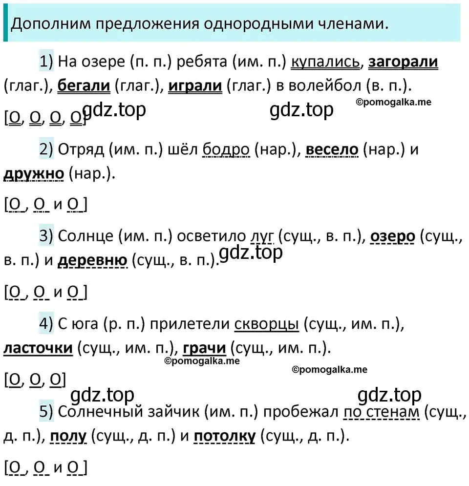 Решение 3. номер 457 (страница 32) гдз по русскому языку 5 класс Разумовская, Львова, учебник 2 часть