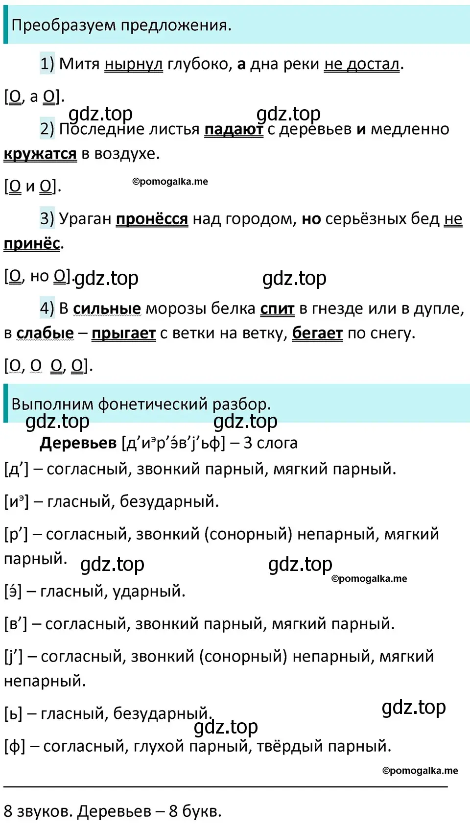 Решение 3. номер 460 (страница 33) гдз по русскому языку 5 класс Разумовская, Львова, учебник 2 часть