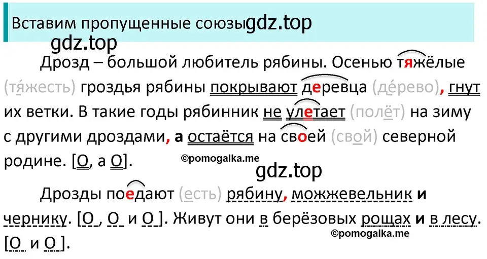 Решение 3. номер 461 (страница 33) гдз по русскому языку 5 класс Разумовская, Львова, учебник 2 часть