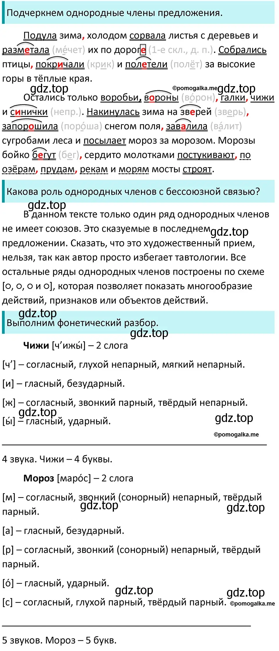 Решение 3. номер 462 (страница 33) гдз по русскому языку 5 класс Разумовская, Львова, учебник 2 часть