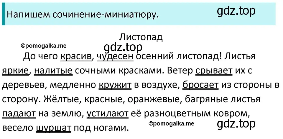 Решение 3. номер 464 (страница 34) гдз по русскому языку 5 класс Разумовская, Львова, учебник 2 часть