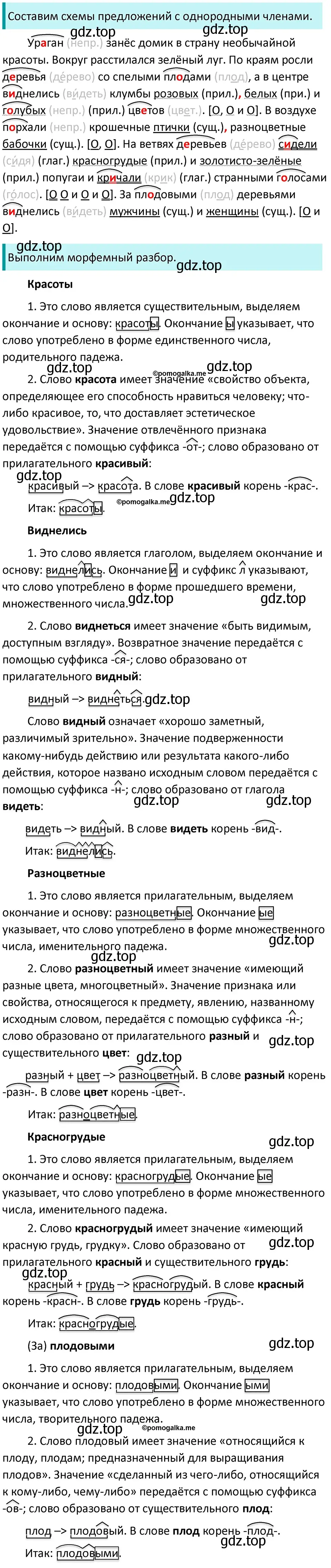 Решение 3. номер 465 (страница 34) гдз по русскому языку 5 класс Разумовская, Львова, учебник 2 часть