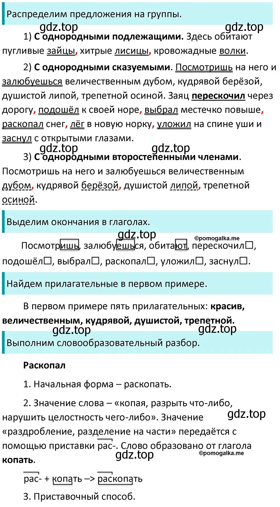 Решение 3. номер 466 (страница 34) гдз по русскому языку 5 класс Разумовская, Львова, учебник 2 часть