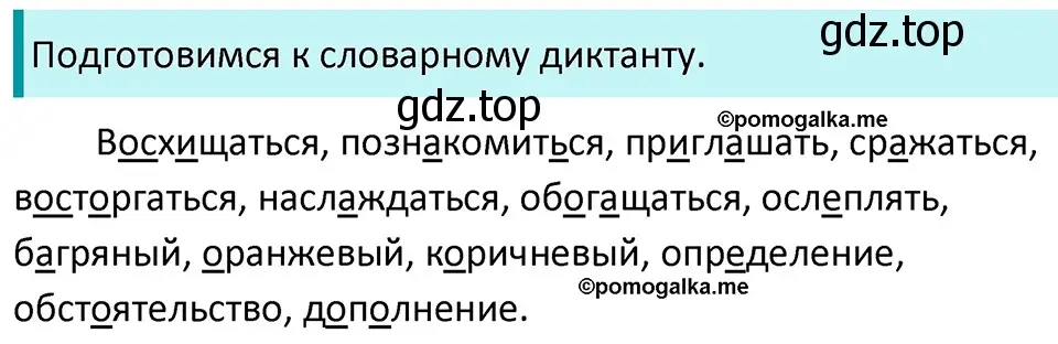 Решение 3. номер 467 (страница 34) гдз по русскому языку 5 класс Разумовская, Львова, учебник 2 часть