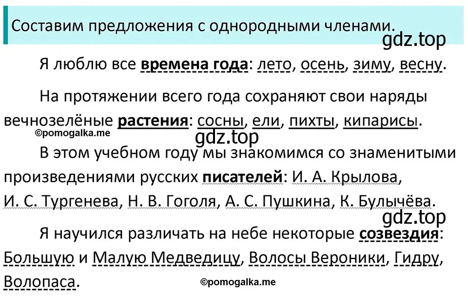 Решение 3. номер 470 (страница 35) гдз по русскому языку 5 класс Разумовская, Львова, учебник 2 часть