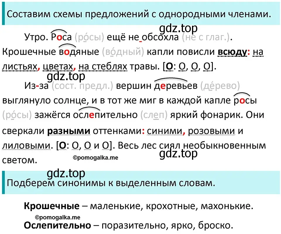 Решение 3. номер 471 (страница 35) гдз по русскому языку 5 класс Разумовская, Львова, учебник 2 часть