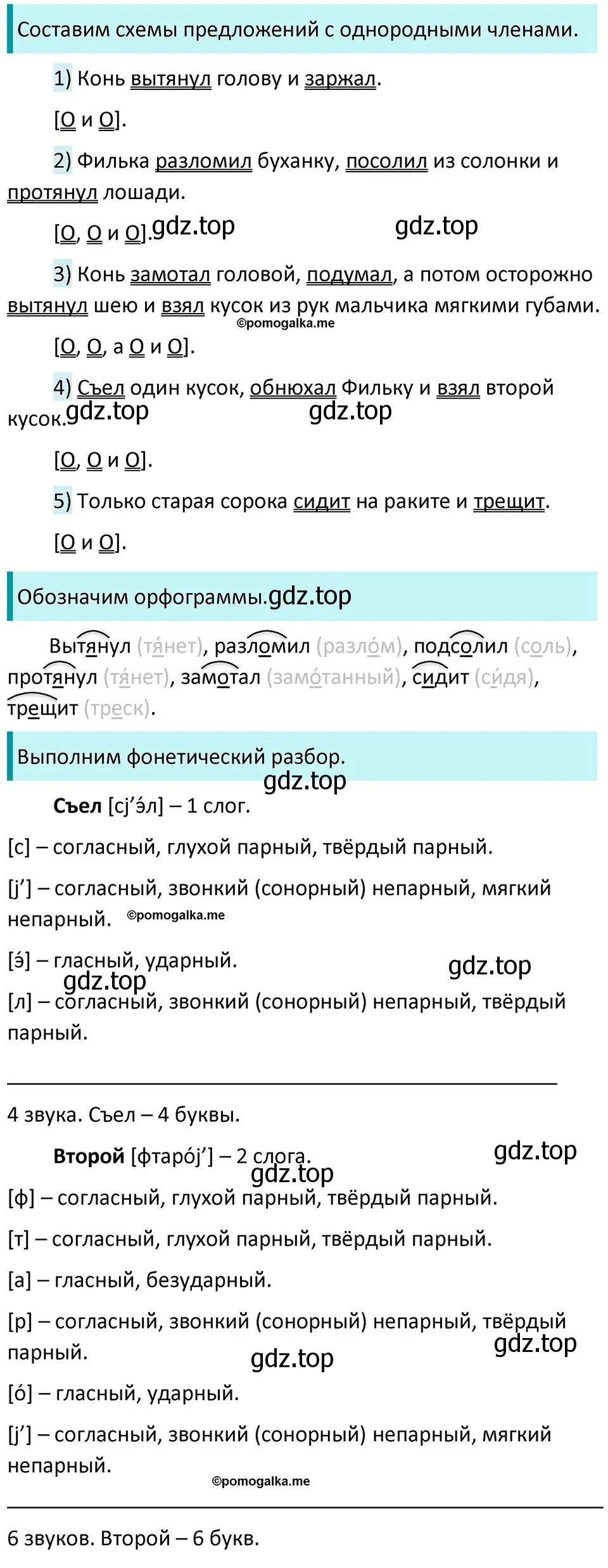 Решение 3. номер 472 (страница 36) гдз по русскому языку 5 класс Разумовская, Львова, учебник 2 часть