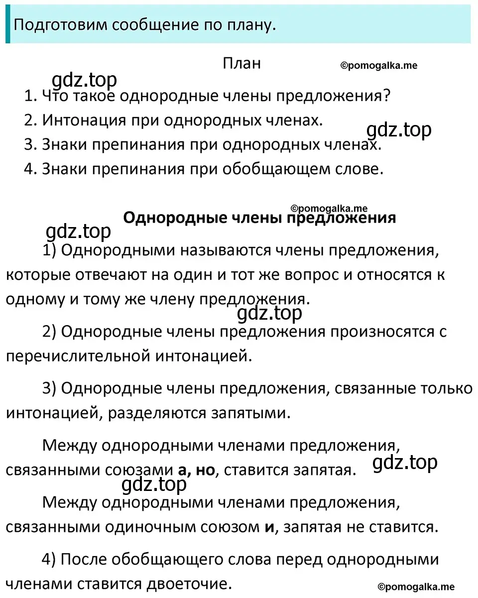 Решение 3. номер 474 (страница 36) гдз по русскому языку 5 класс Разумовская, Львова, учебник 2 часть