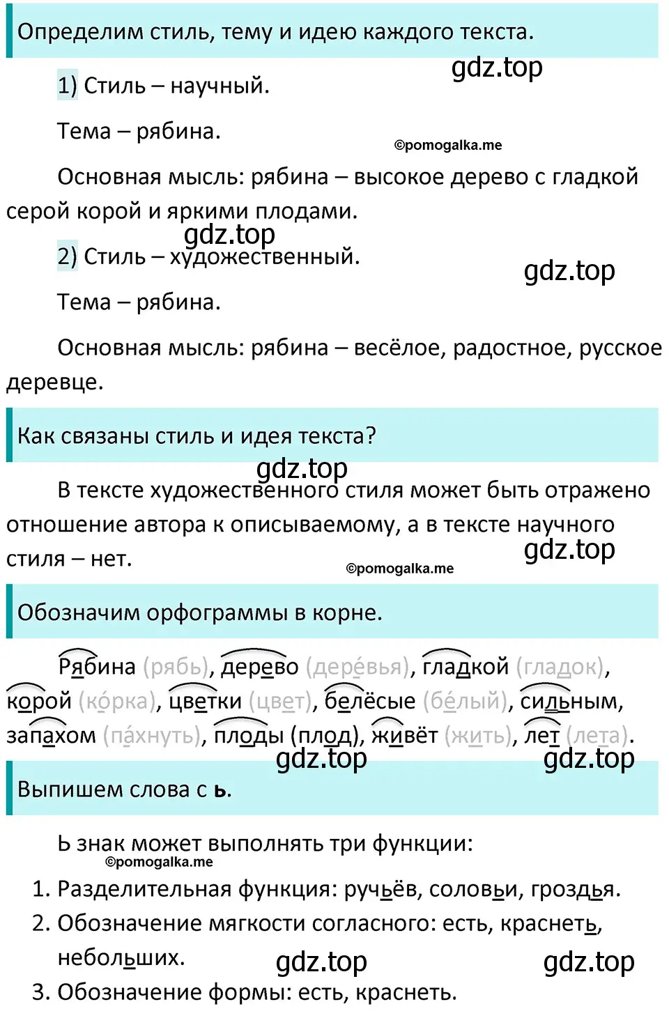 Решение 3. номер 48 (страница 21) гдз по русскому языку 5 класс Разумовская, Львова, учебник 1 часть