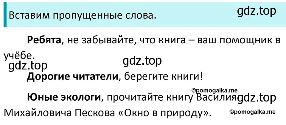 Решение 3. номер 480 (страница 38) гдз по русскому языку 5 класс Разумовская, Львова, учебник 2 часть