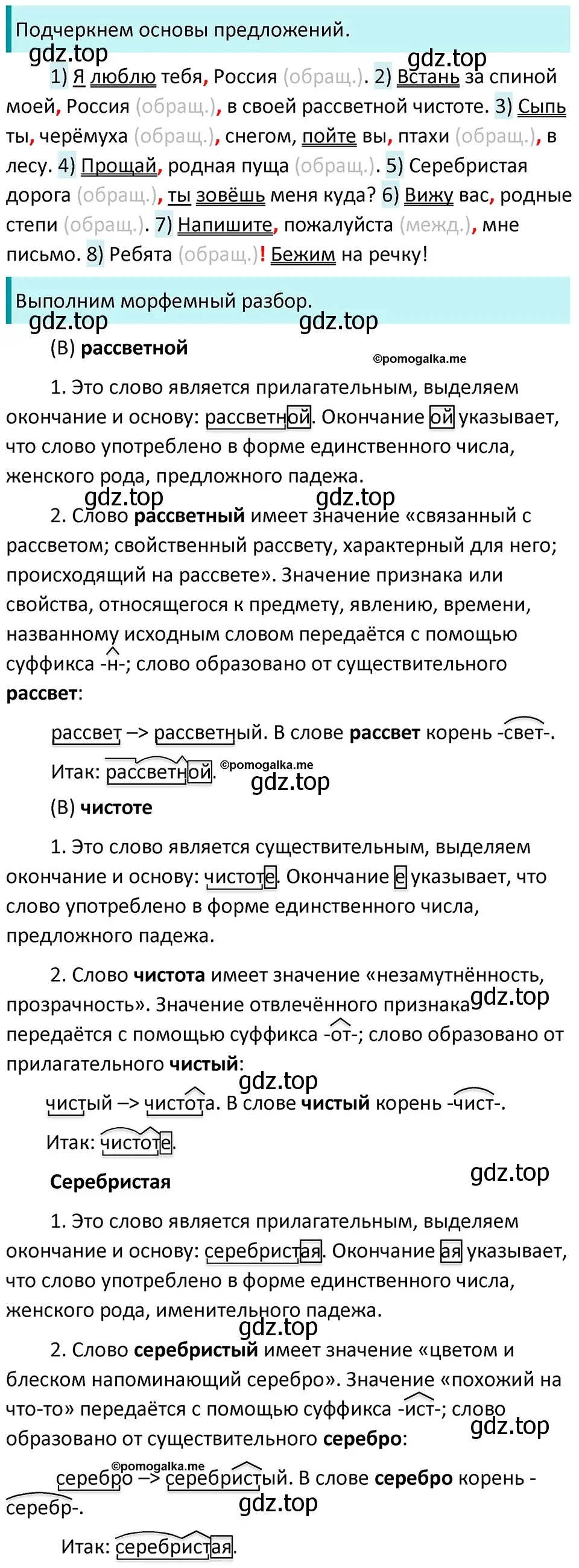 Решение 3. номер 486 (страница 39) гдз по русскому языку 5 класс Разумовская, Львова, учебник 2 часть