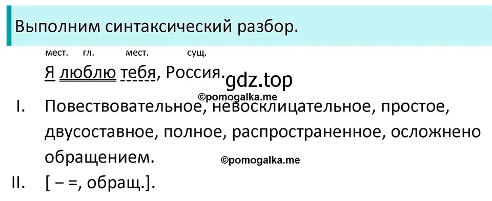 Решение 3. номер 488 (страница 39) гдз по русскому языку 5 класс Разумовская, Львова, учебник 2 часть