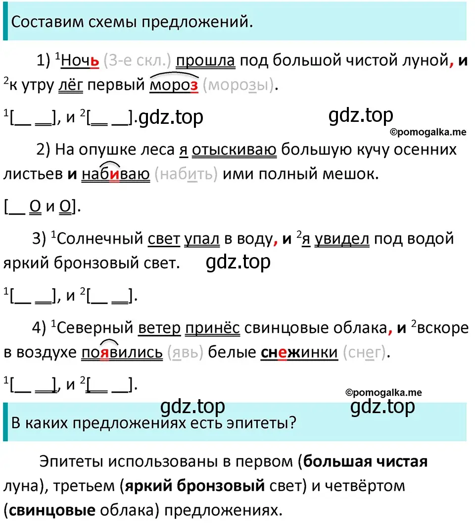 Решение 3. номер 494 (страница 42) гдз по русскому языку 5 класс Разумовская, Львова, учебник 2 часть