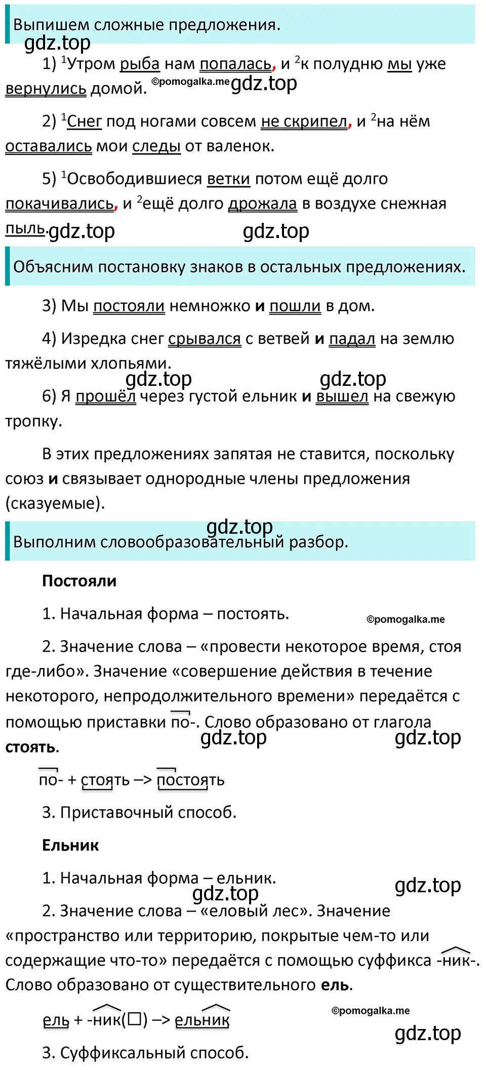 Решение 3. номер 496 (страница 42) гдз по русскому языку 5 класс Разумовская, Львова, учебник 2 часть