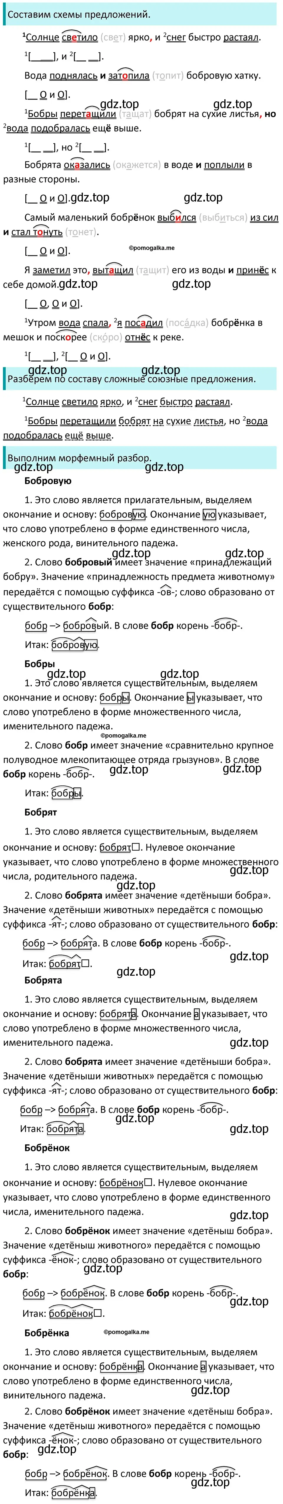 Решение 3. номер 497 (страница 43) гдз по русскому языку 5 класс Разумовская, Львова, учебник 2 часть