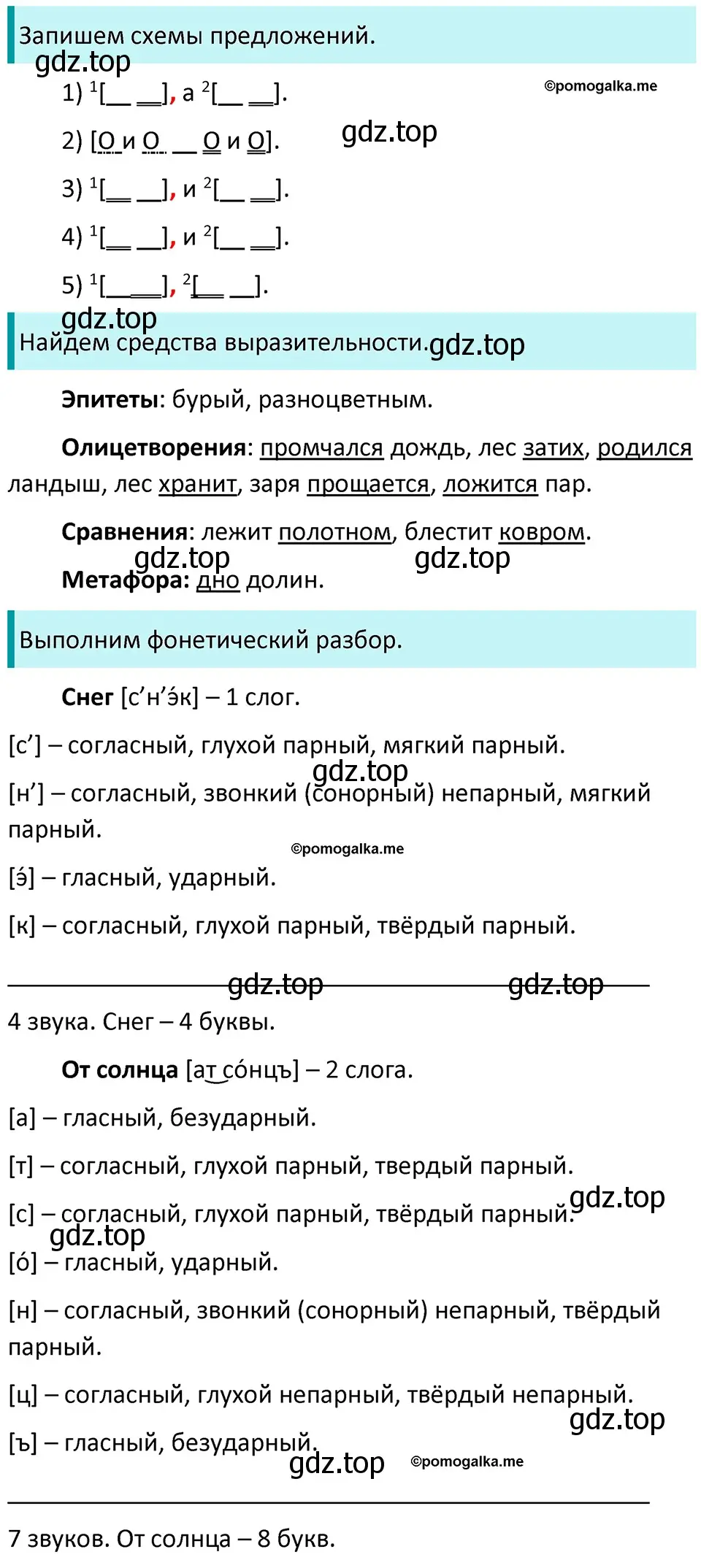 Решение 3. номер 498 (страница 43) гдз по русскому языку 5 класс Разумовская, Львова, учебник 2 часть