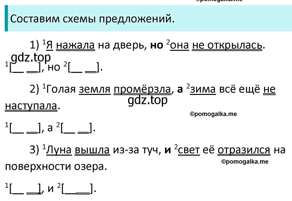 Решение 3. номер 499 (страница 43) гдз по русскому языку 5 класс Разумовская, Львова, учебник 2 часть