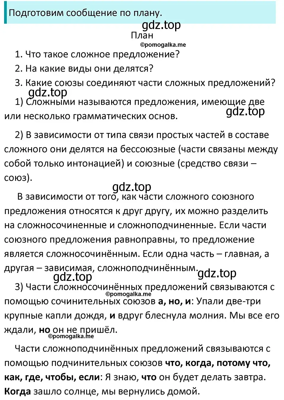 Решение 3. номер 501 (страница 44) гдз по русскому языку 5 класс Разумовская, Львова, учебник 2 часть