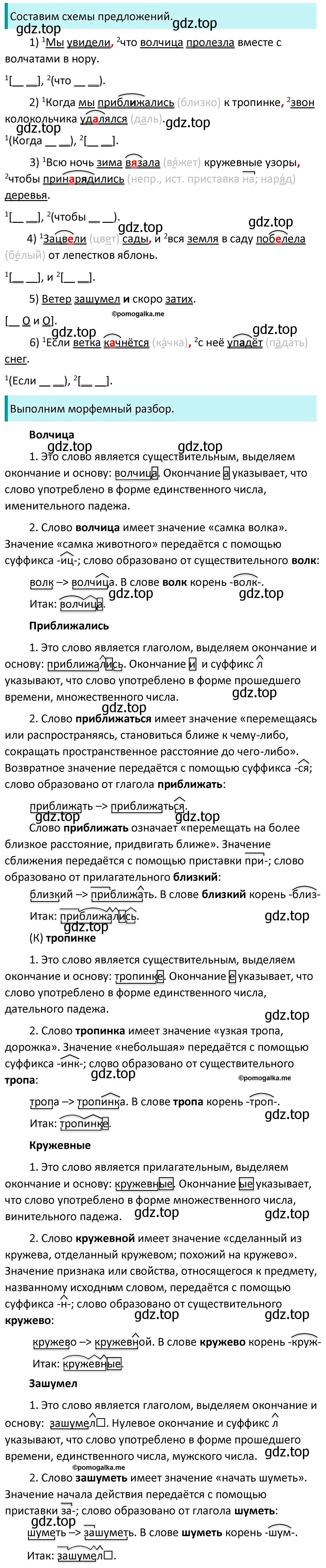 Решение 3. номер 502 (страница 44) гдз по русскому языку 5 класс Разумовская, Львова, учебник 2 часть