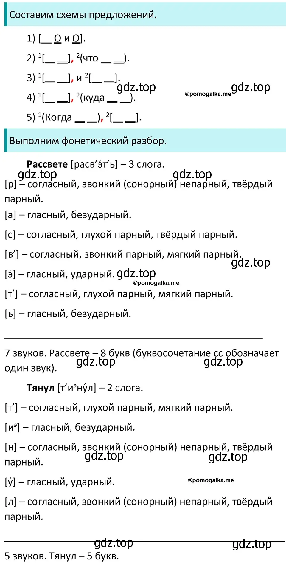 Решение 3. номер 503 (страница 45) гдз по русскому языку 5 класс Разумовская, Львова, учебник 2 часть