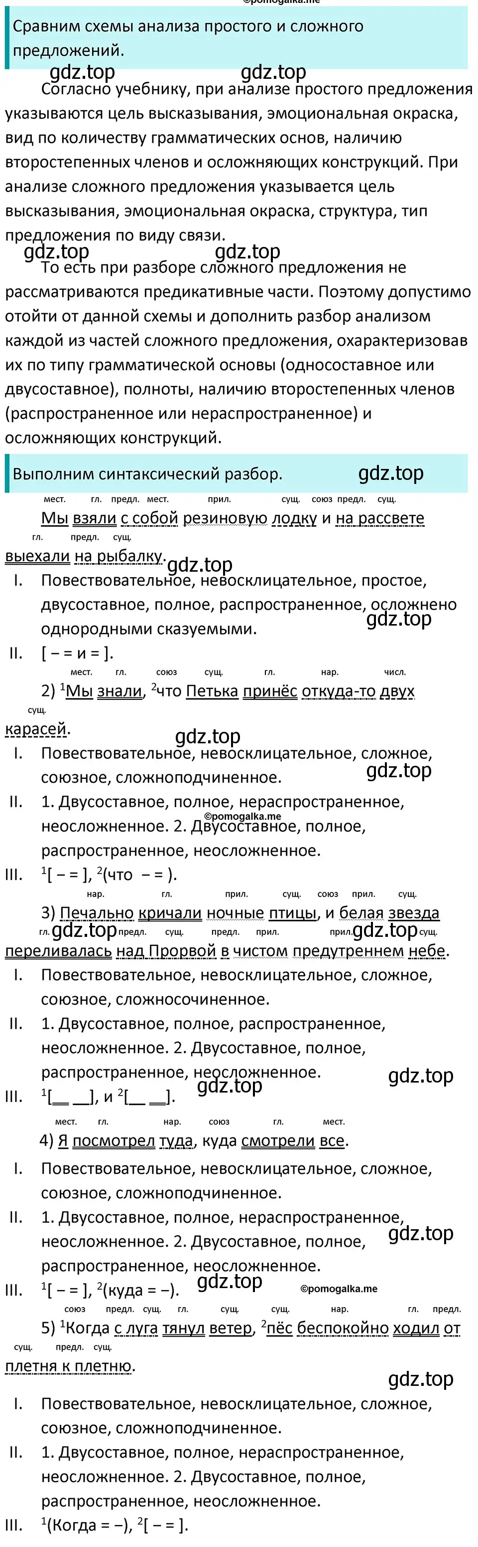 Решение 3. номер 505 (страница 45) гдз по русскому языку 5 класс Разумовская, Львова, учебник 2 часть