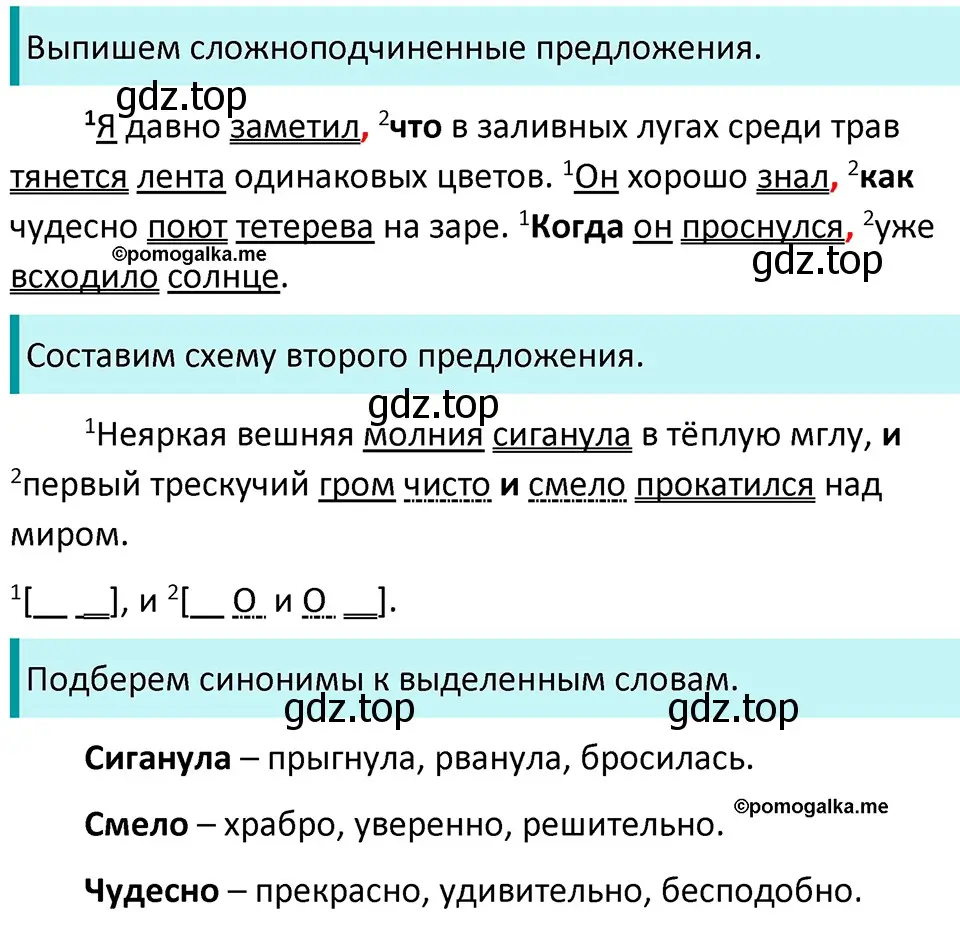 Решение 3. номер 506 (страница 45) гдз по русскому языку 5 класс Разумовская, Львова, учебник 2 часть