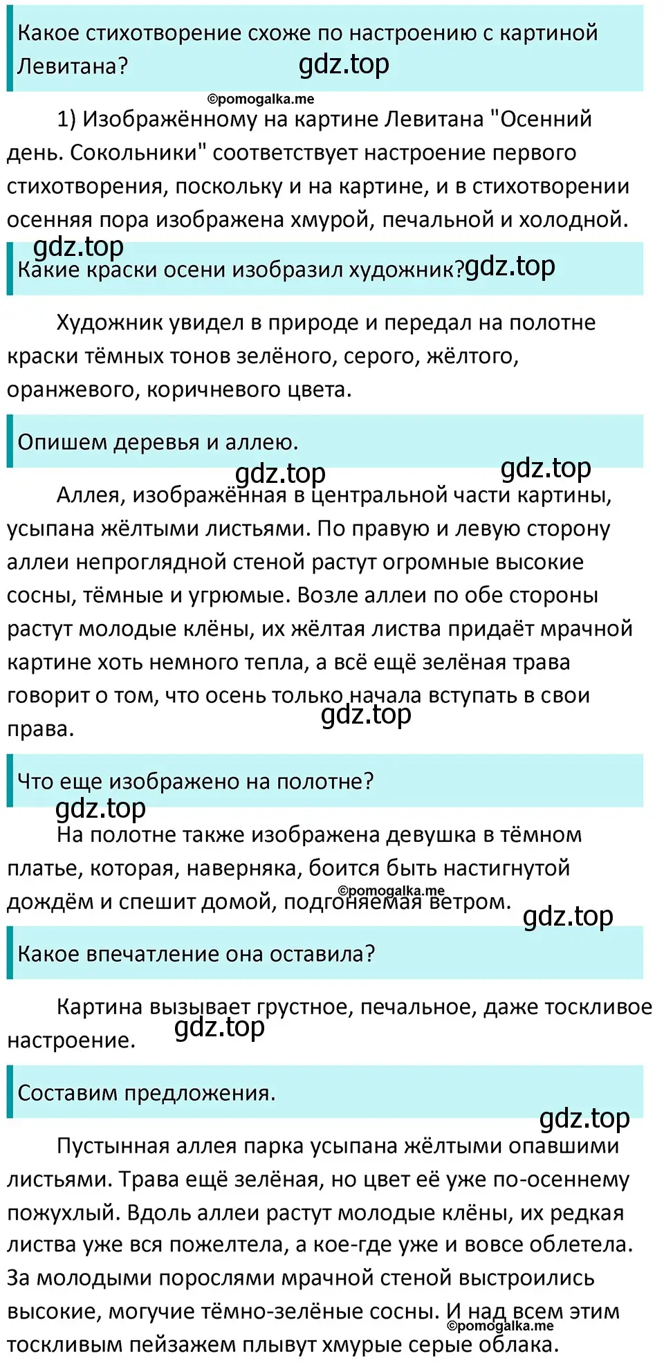 Решение 3. номер 508 (страница 46) гдз по русскому языку 5 класс Разумовская, Львова, учебник 2 часть