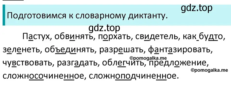 Решение 3. номер 509 (страница 46) гдз по русскому языку 5 класс Разумовская, Львова, учебник 2 часть