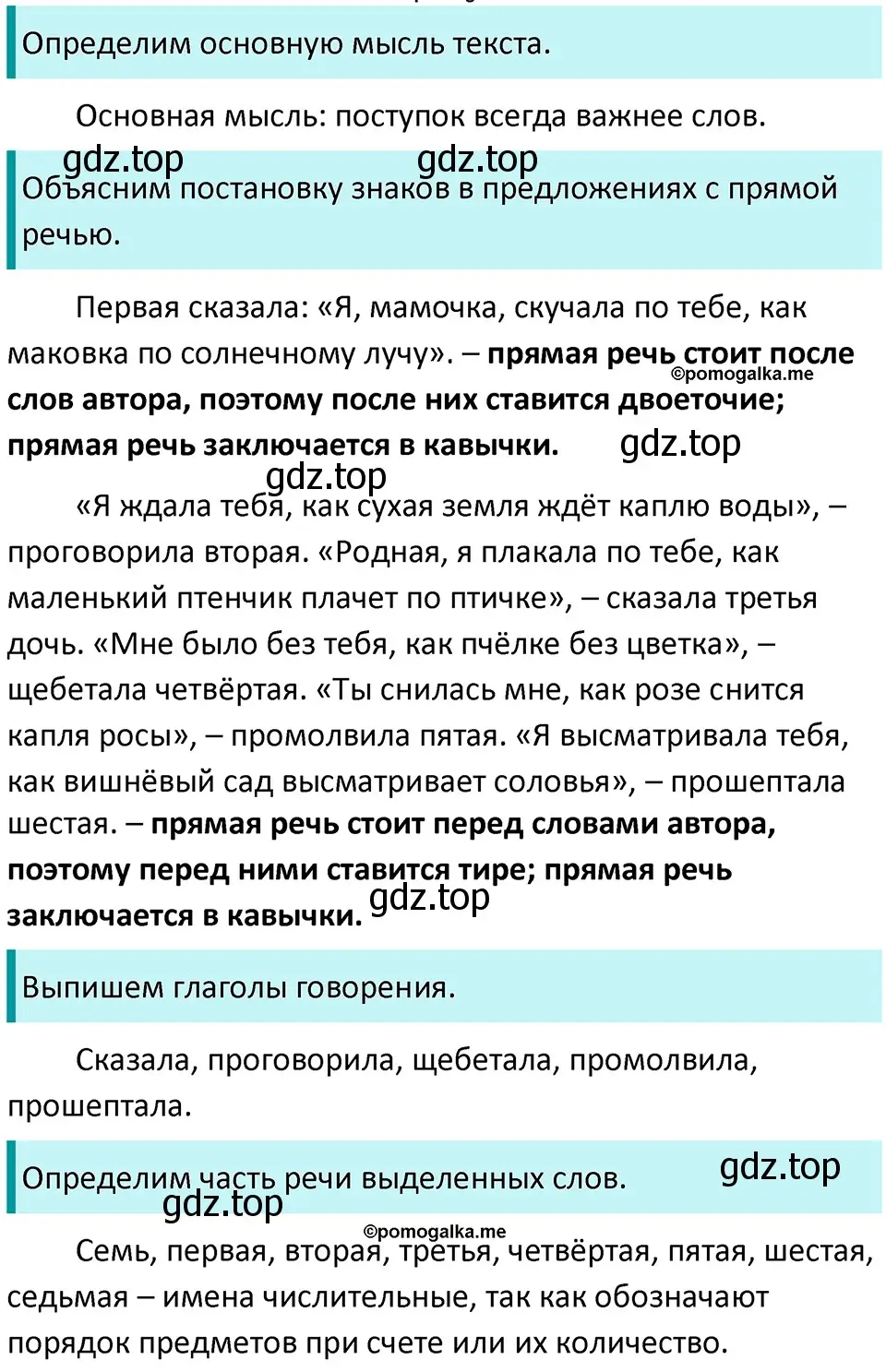 Решение 3. номер 512 (страница 47) гдз по русскому языку 5 класс Разумовская, Львова, учебник 2 часть