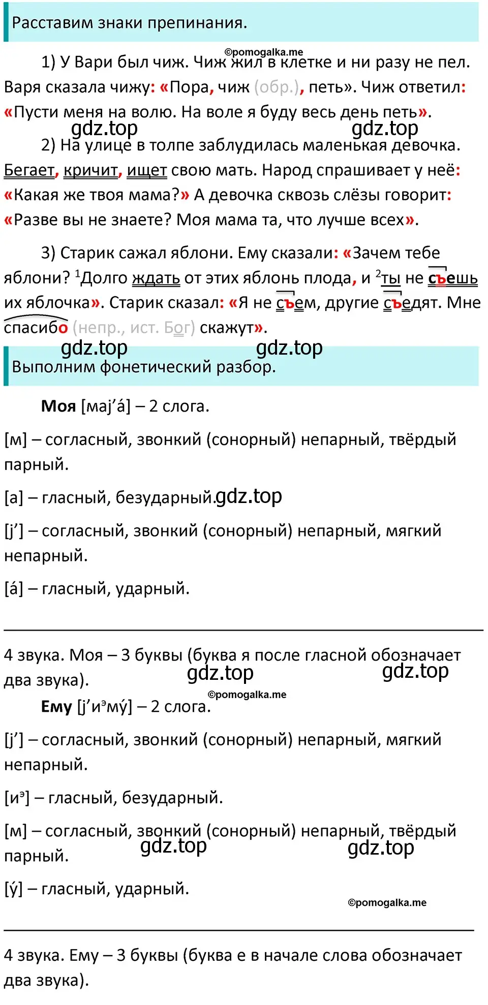 Решение 3. номер 515 (страница 48) гдз по русскому языку 5 класс Разумовская, Львова, учебник 2 часть